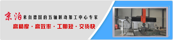 五軸加工中心